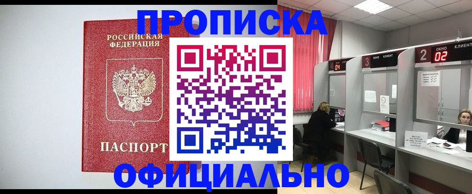 прописка 2025 в Лукоянове